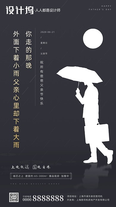 房地产父亲节简约手机海报