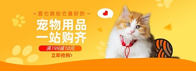 宠物零食用品淘宝电商banner模板