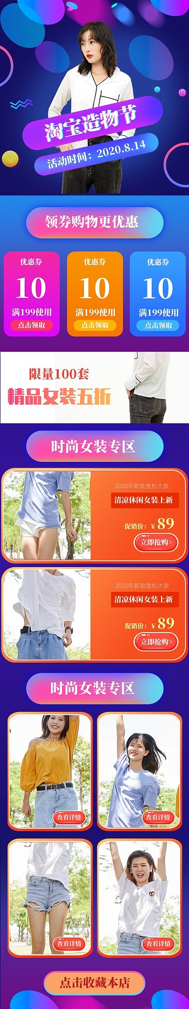 炫彩淘宝造物节女装上新电商首页