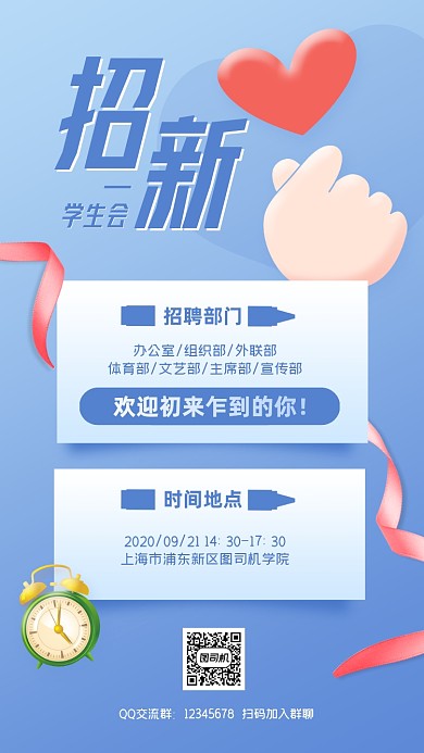 学生会招新创意简约手机海报