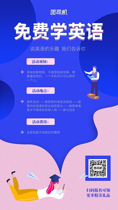 学习英语课程手机海报