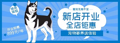 爱宠寄托宠物服务淘宝电商banner