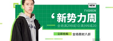 新势力周秋上新男装淘宝电商banner
