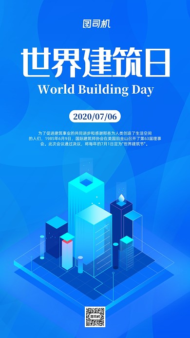 世界建筑日时尚几何宣传海报