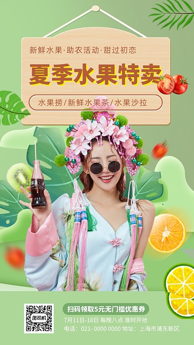 水果夏季折扣促销手机海报