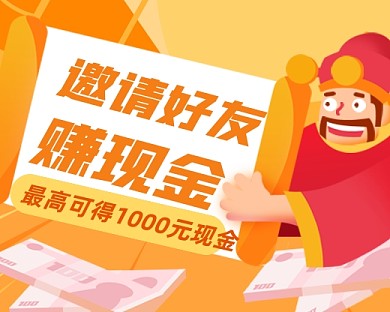 邀请好友赚现金橙色渐变小程序封面