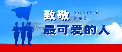 致敬最可爱的人公众号首图