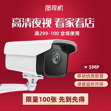 数码科技监控摄像头主图