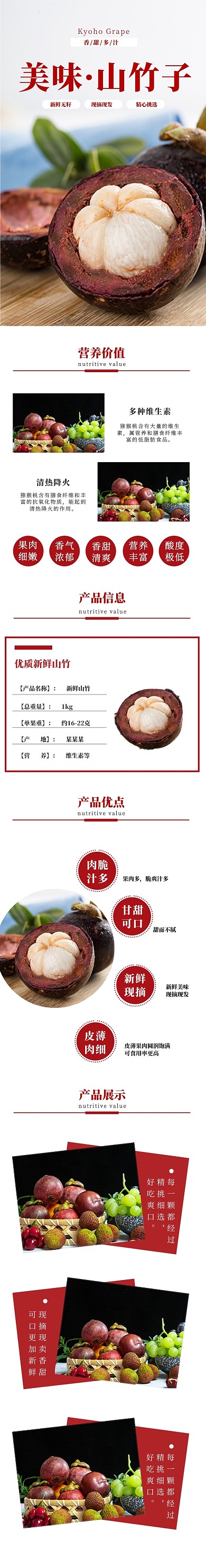 红色简约大气水果山竹子详情页