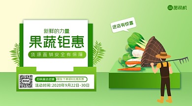 果蔬钜惠手绘卡通手机横版海报