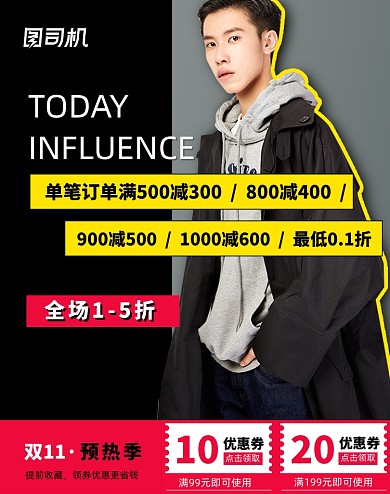 双十一预售时尚男装促销秋冬服装海报