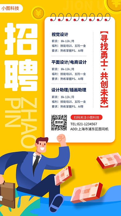 招聘纳新手绘卡通手机海报