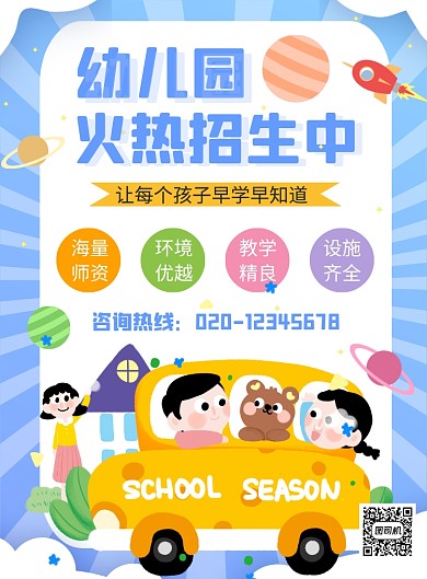 幼儿园招生简约卡通教育培训印刷海报