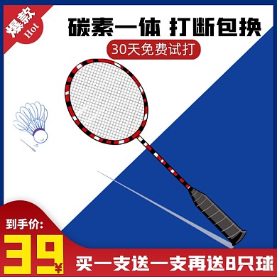 羽毛球拍直通车电商淘宝文体红蓝渐变