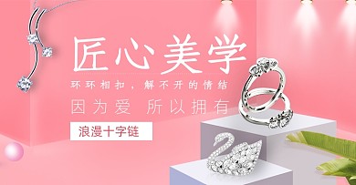 七夕情人节粉色珠宝首饰海报