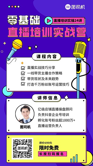 创意撞色插画直播培训手机海报