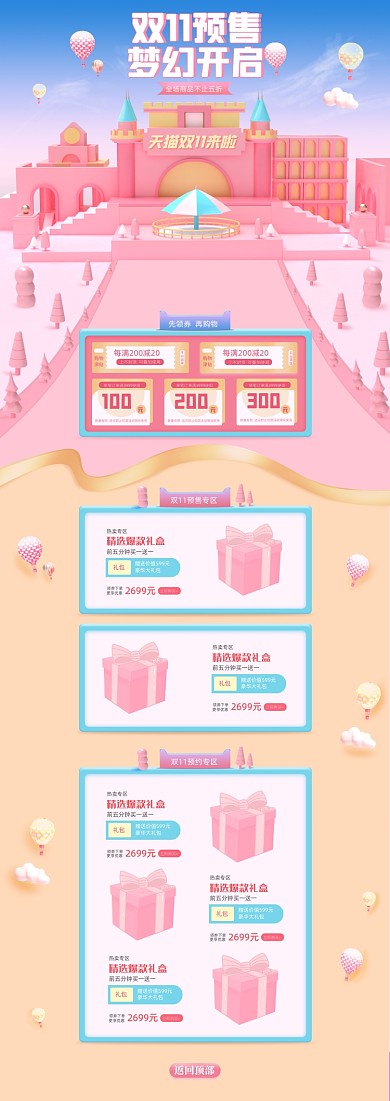 粉色C4D双11预售母婴用品电商首页