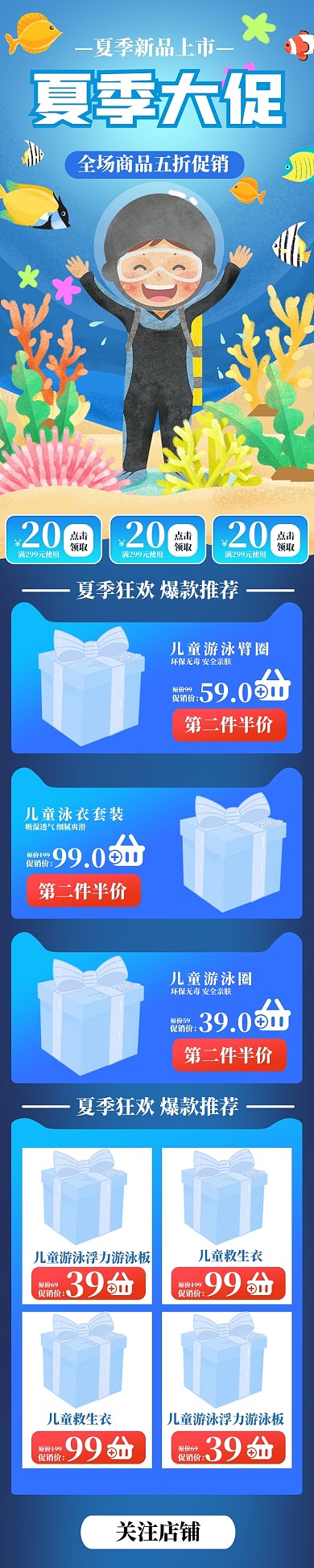 蓝色卡通儿童暑期游泳器材促销手机首页