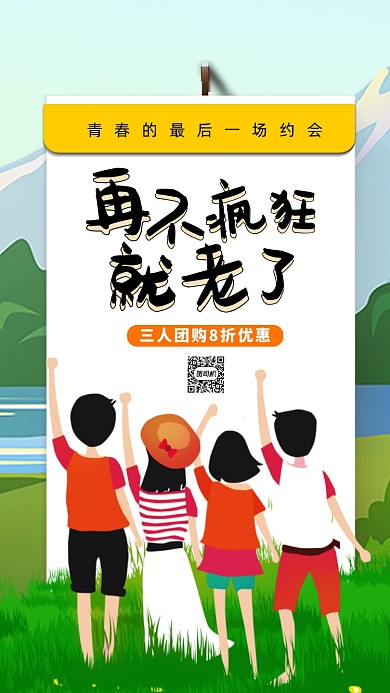 青春毕业旅行季清新插画手机海报