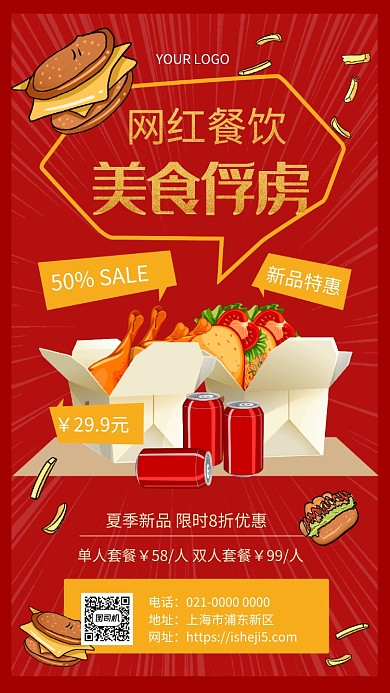美食俘虏创意红色美食促销手机海报