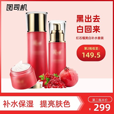 美妆护肤品美白促销主图