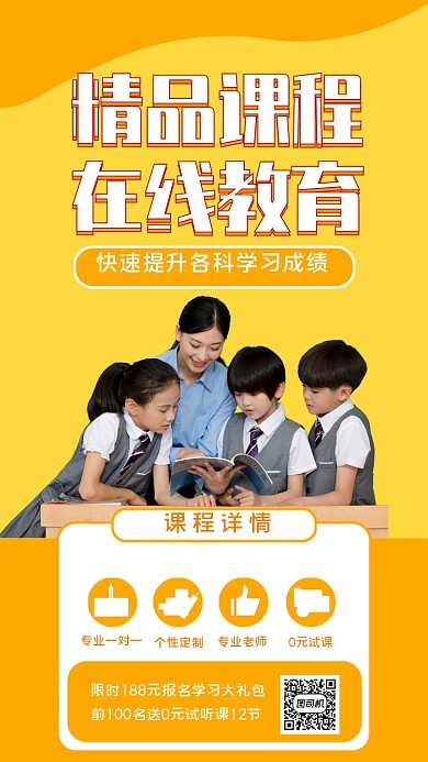 培训班招生手机配图