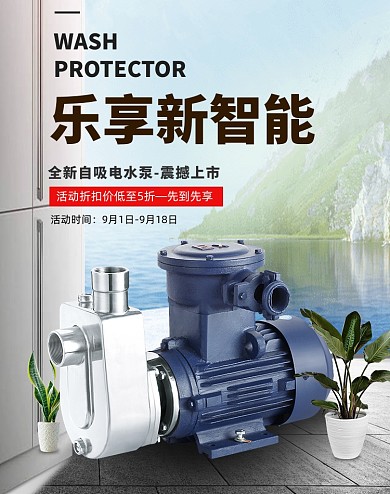 乐享新智能造物节数码家电五金水泵海报