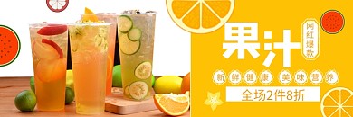 夏季饮料饮品美团外卖促销海报