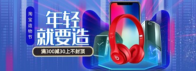 造物节炫酷科技朋克风数码电子banner