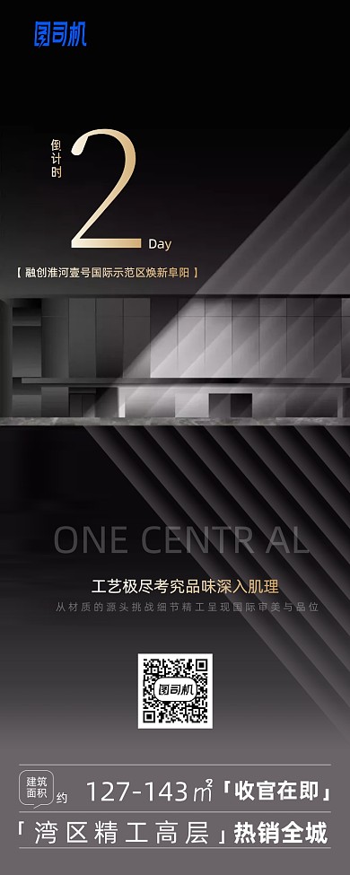 房地产高端简约开盘倒计时长图海报