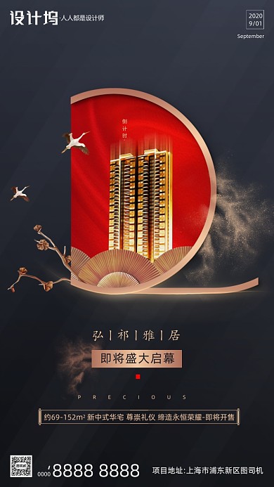 房地产倒计时手机海报