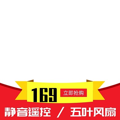 智能风扇数码家电活动主图模板