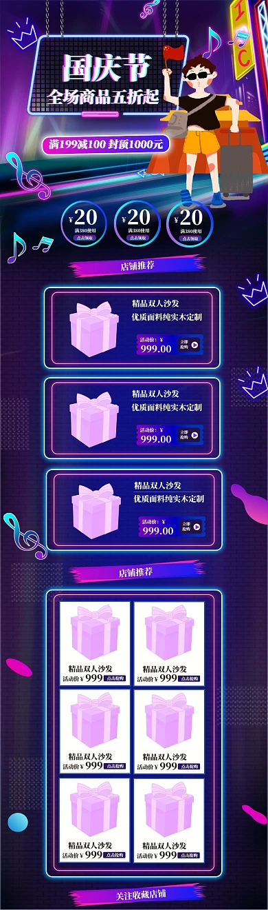 国庆节特惠数码家电家具大促首页