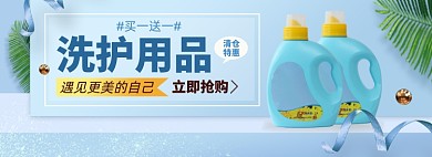 洗护节淘宝电商banner图