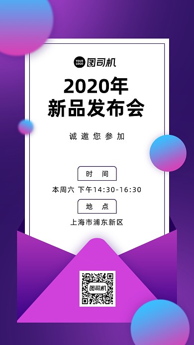 数码科技新品发布会邀请函手机海报