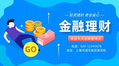 金融投资理财简约插画手机横图