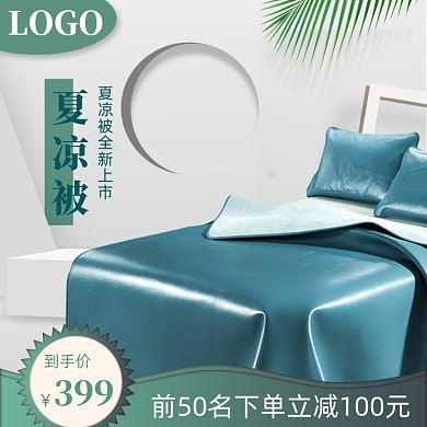 蓝色夏日上新夏凉被被子电商直通车