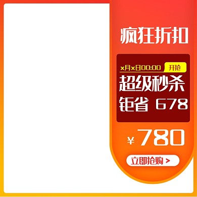 红色促销降价天猫淘宝京东主图