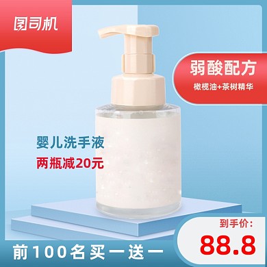 母婴用品保温杯沐浴液洗护主图