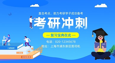 考研冲刺备考蓝色插画手机横图