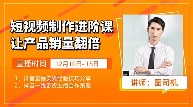 短视频制作进阶课教育课程封面