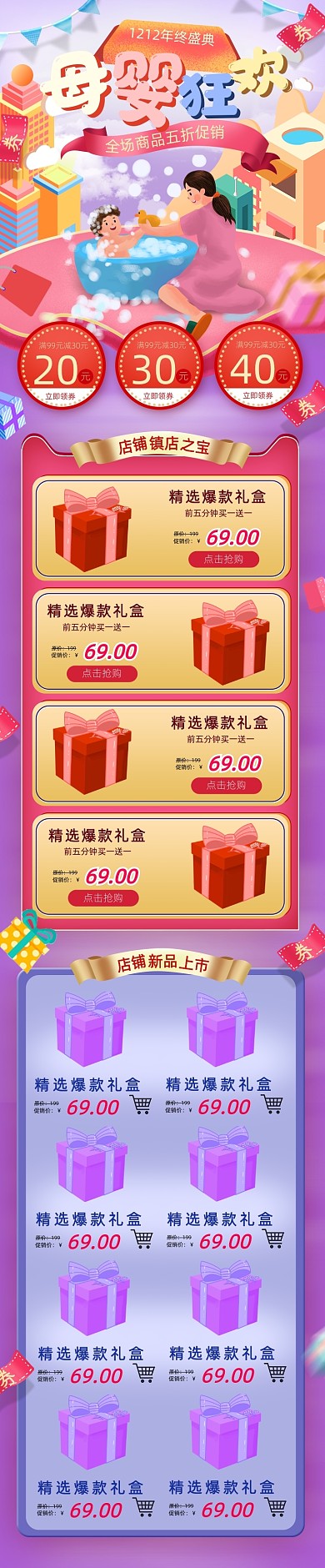 多彩卡通风格双十二年终盛典淘宝首页