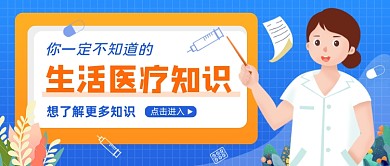蓝色简约医疗健康公众号首图