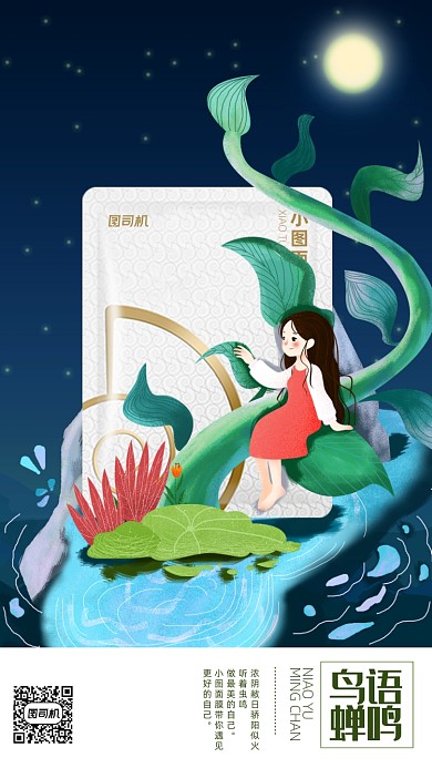 夏天化妆品面膜手机海报