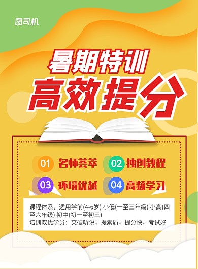 暑期特训营印刷海报