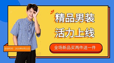精品男装上新手机海报