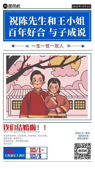 婚礼宣传手机海报