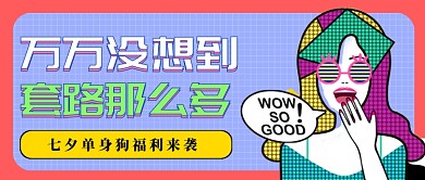 七夕节购物手绘插画首图