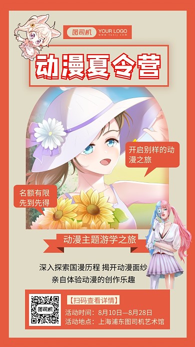 动漫夏令营简约文艺夏令营宣传手机海报
