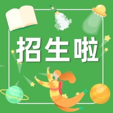 兴趣培训班招生绿色卡通插画公众号次图